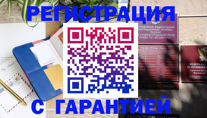 временная регистрация купить в Сасово